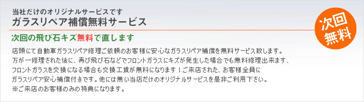 当社だけのオリジナルサービスです