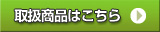 お問い合わせはこちら