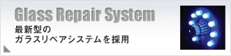 最新型のガラス・・・