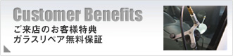 ご来店のお客様特典・・・